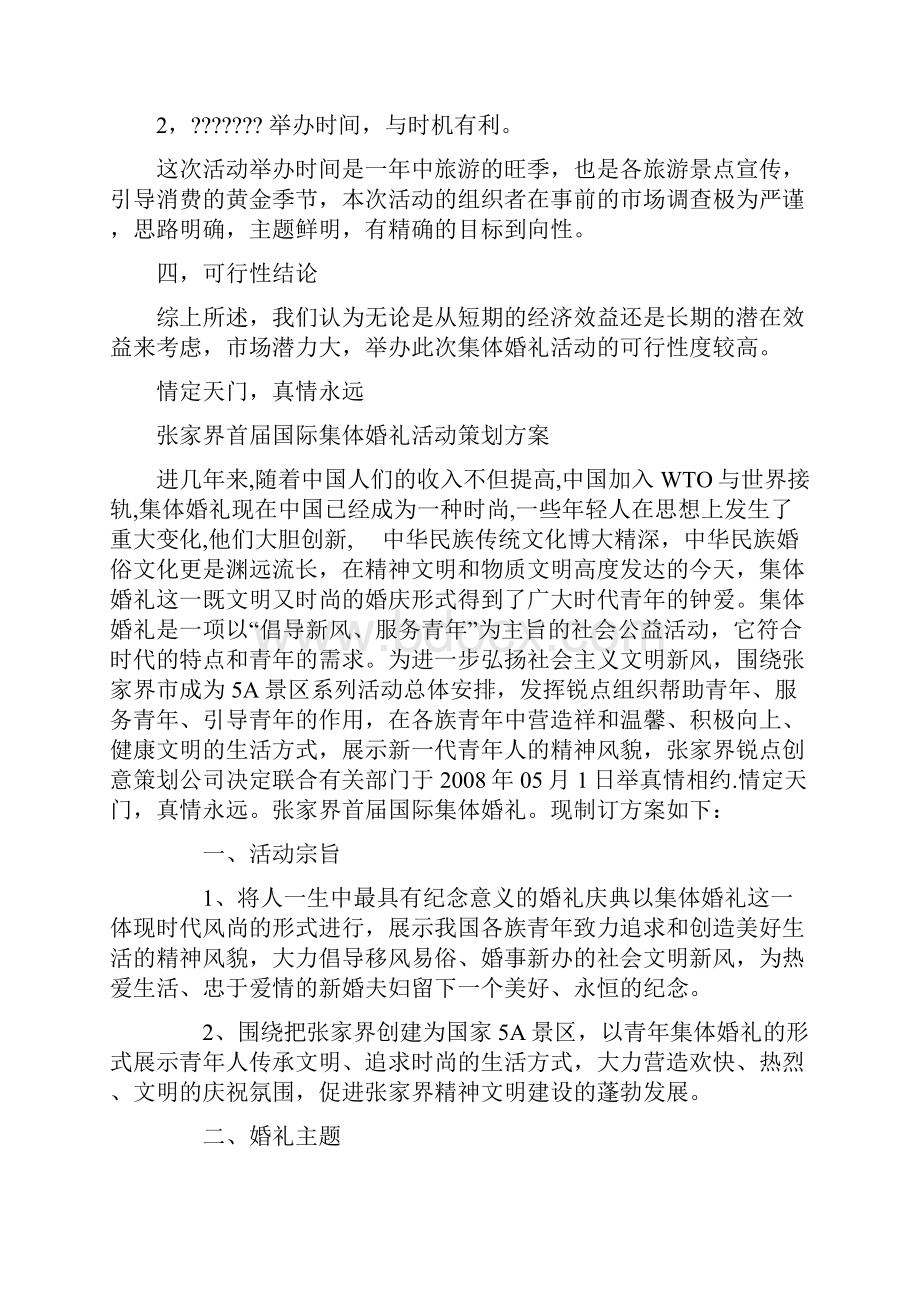 张家界首届国际集体婚礼策划方案.docx_第3页