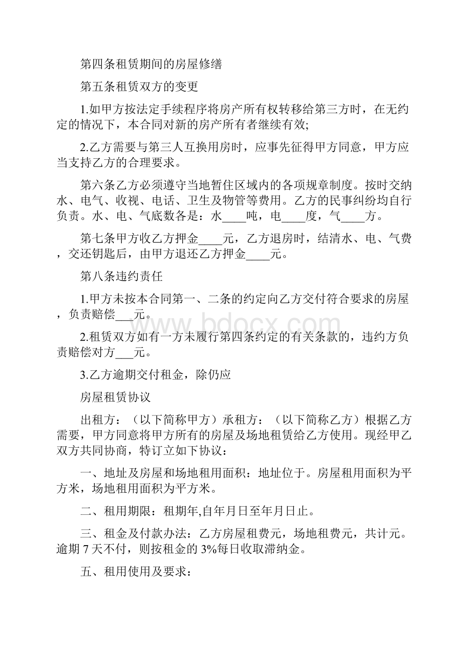 租房合同协议书完整版.docx_第2页