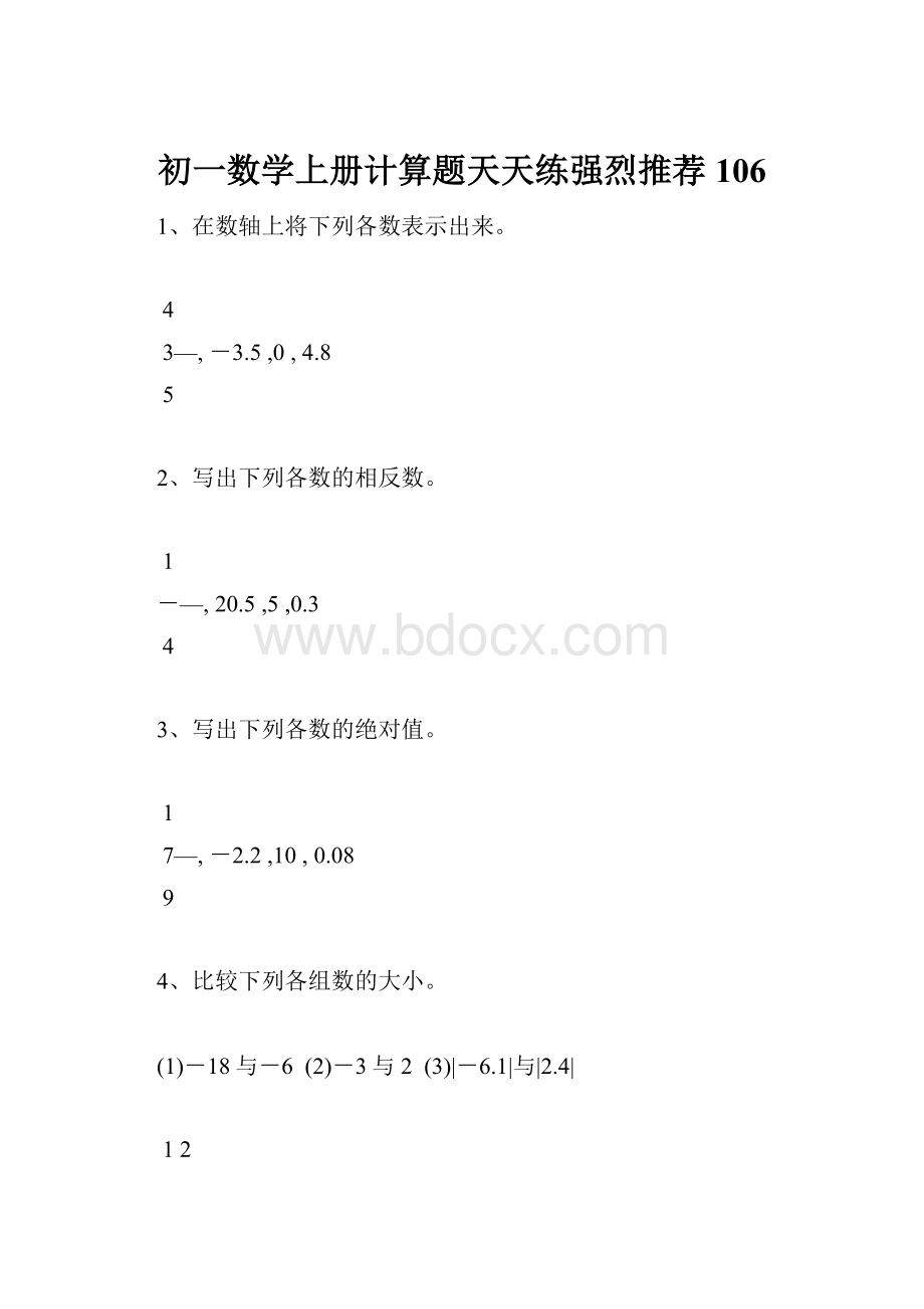 初一数学上册计算题天天练强烈推荐106.docx