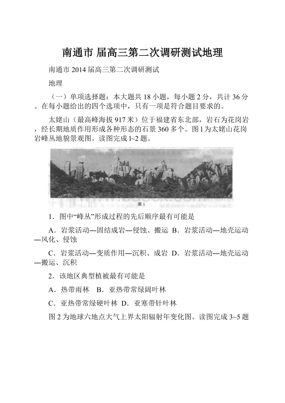 南通市 届高三第二次调研测试地理.docx_第1页