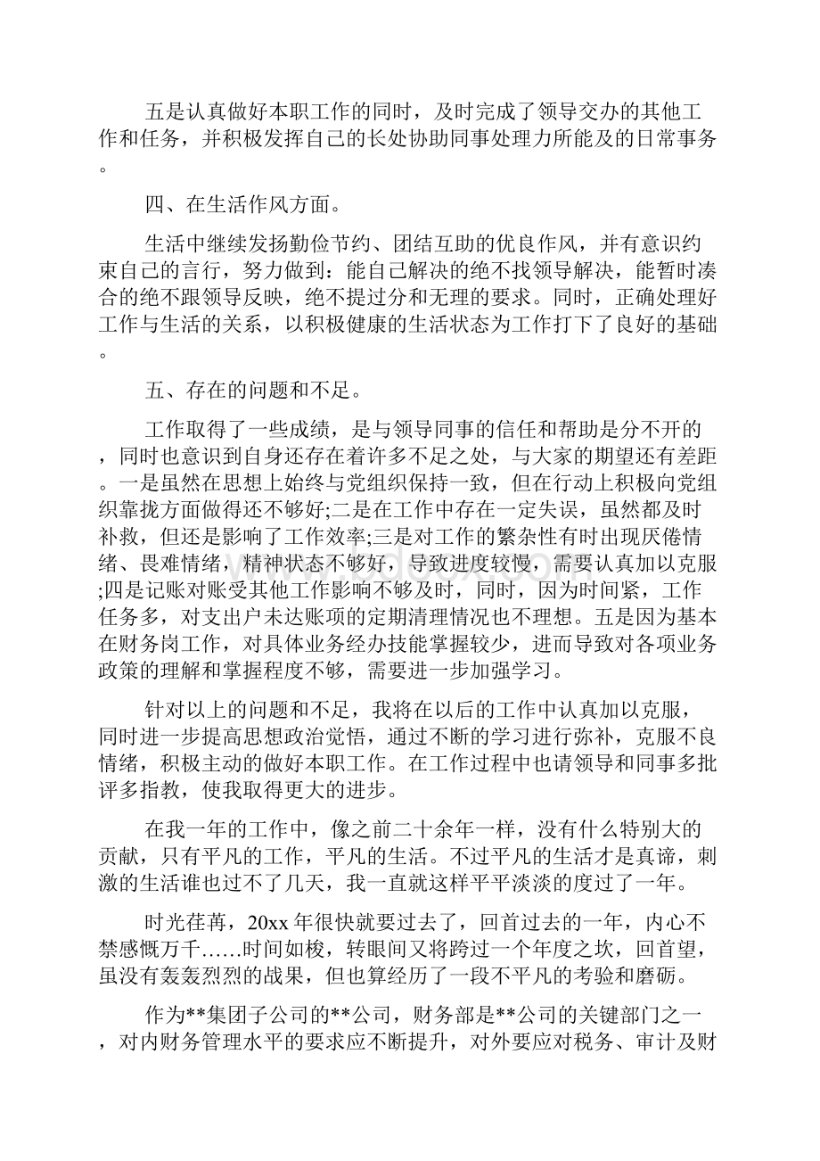 财务人员个人总结.docx_第3页