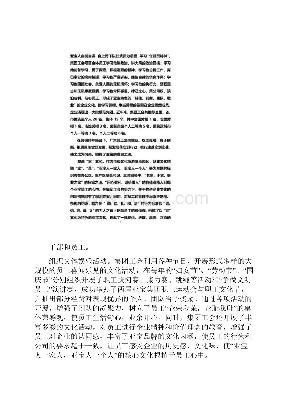 为员工谋福祉为发展造氛围.docx_第3页