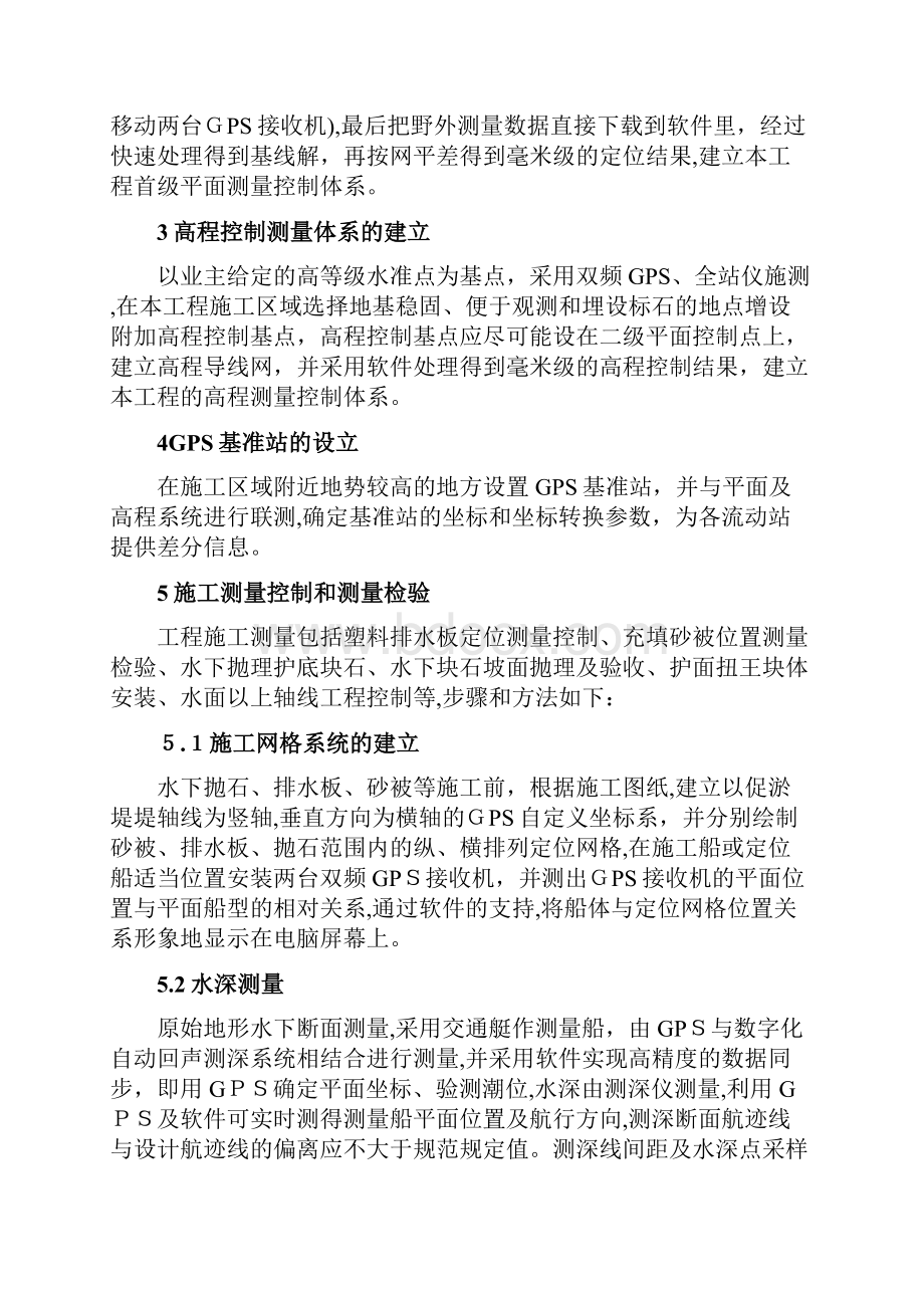 海堤围垦主要分项工程施工工艺.docx_第2页