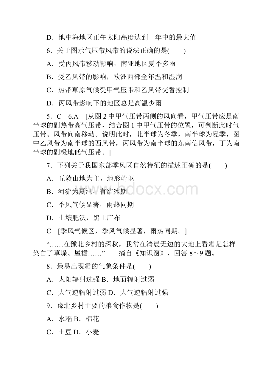 浙江地理学考一轮复习文档浙江省普通高中学业水平考试模拟卷5 Word版含答案.docx_第3页