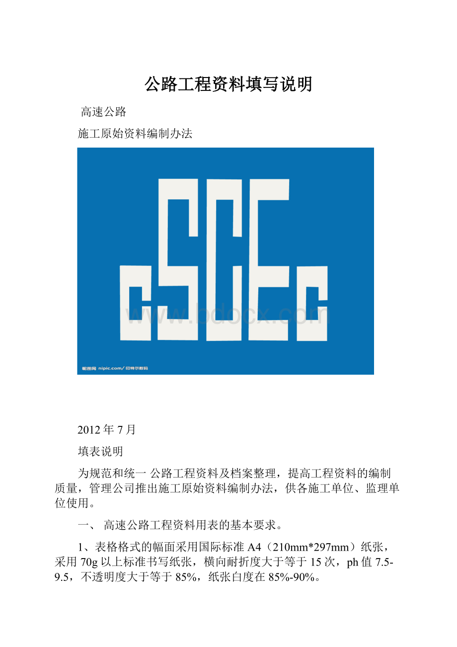 公路工程资料填写说明.docx_第1页