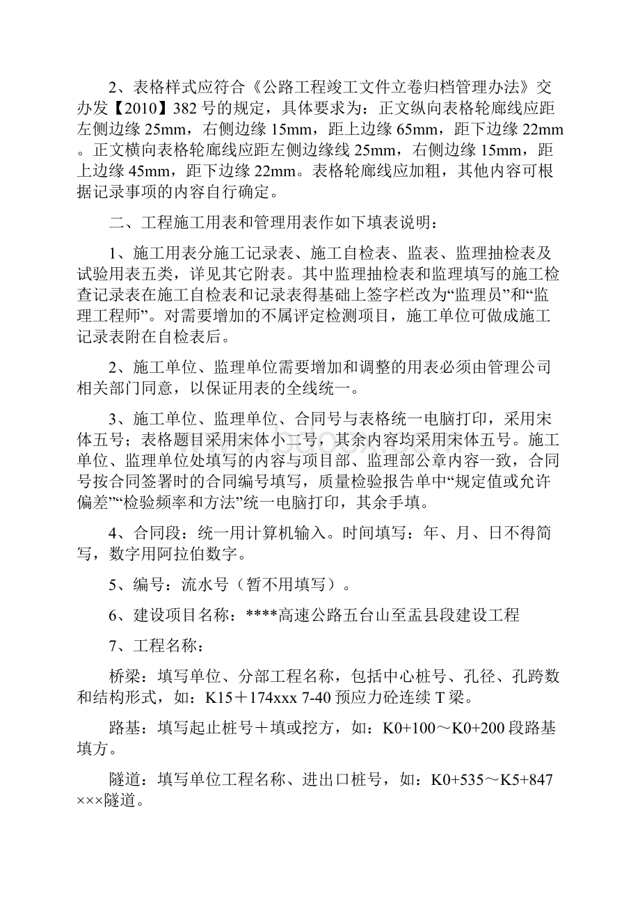 公路工程资料填写说明.docx_第2页