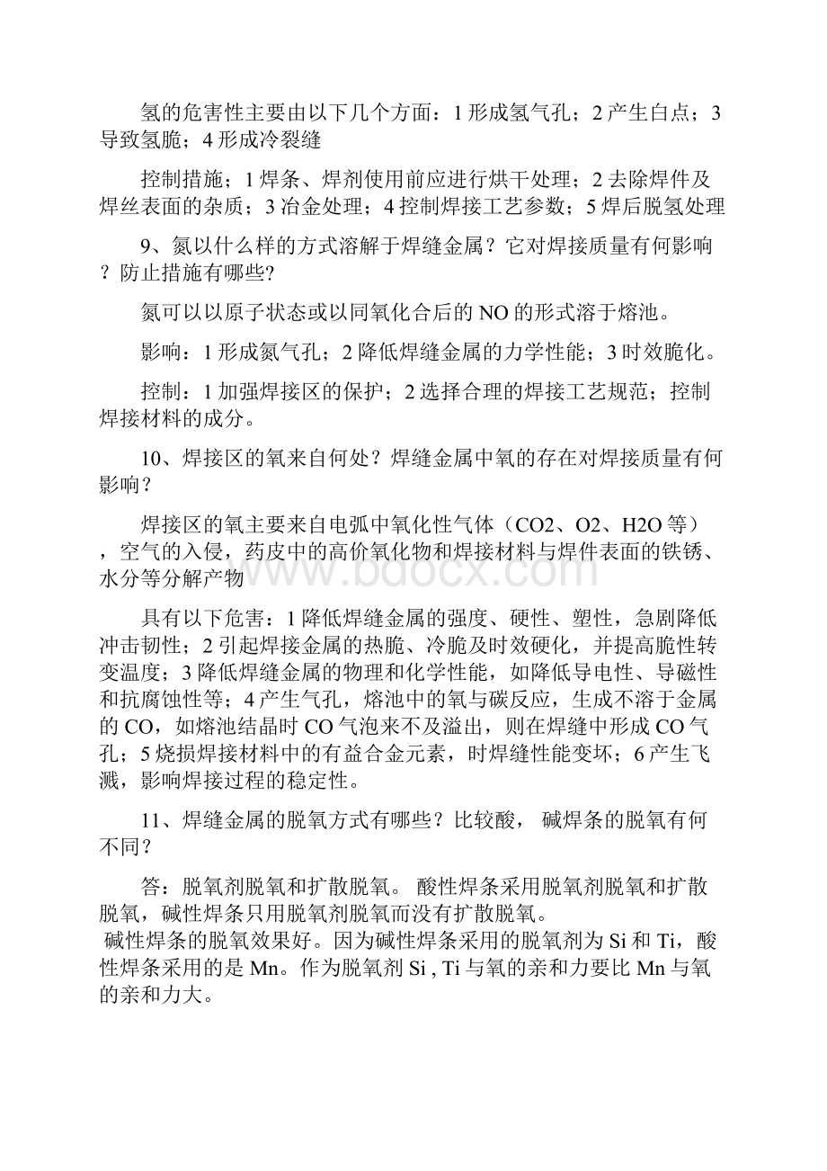 焊接课后习题答案.docx_第3页