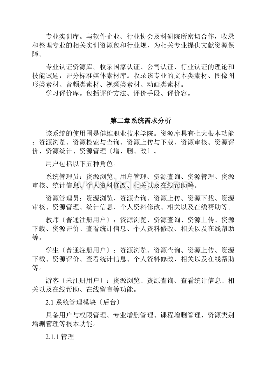 教学资源需求分析及报告.docx_第2页