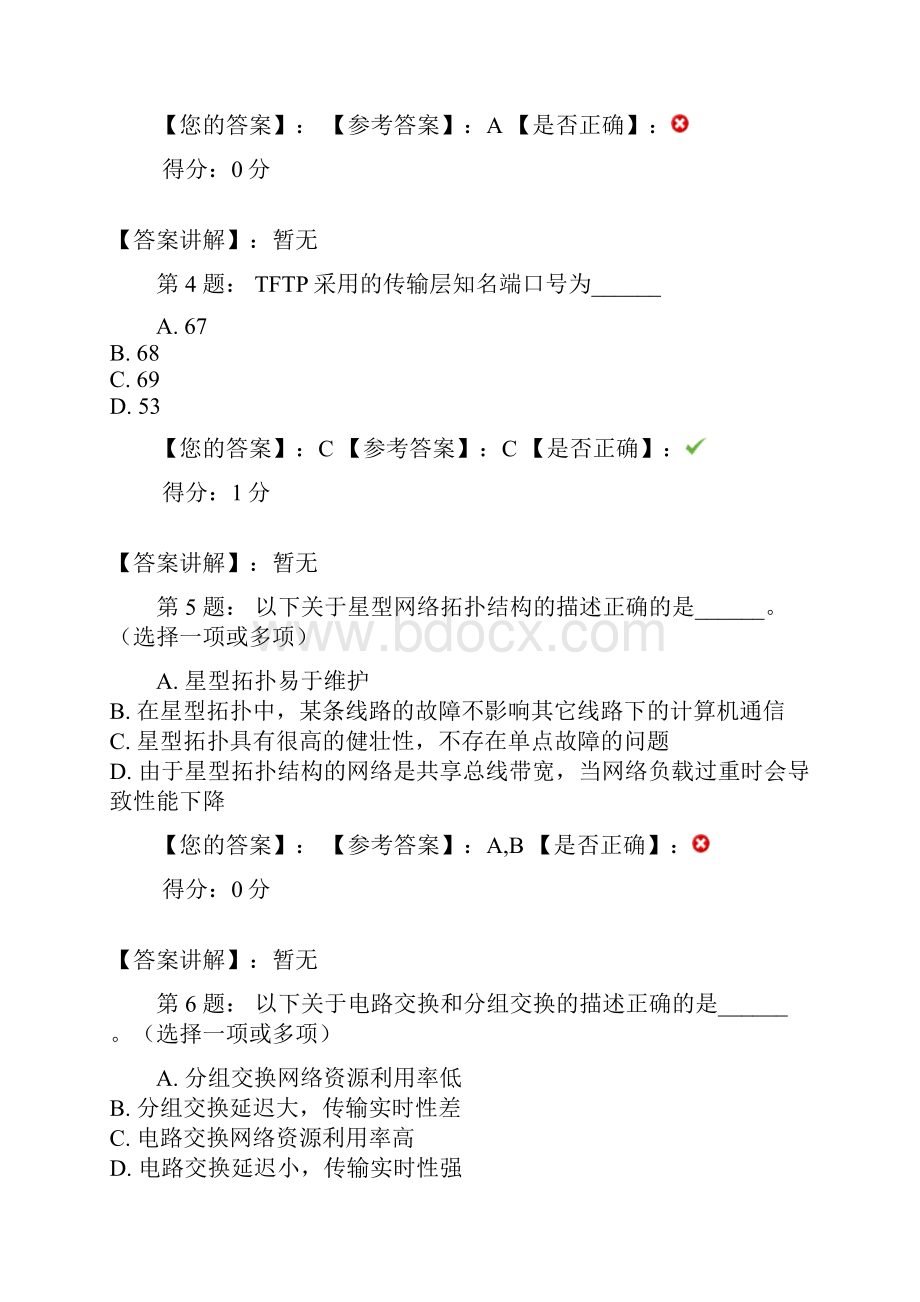 最新H3C杯网络技术大赛自测练习剖析资料.docx_第2页