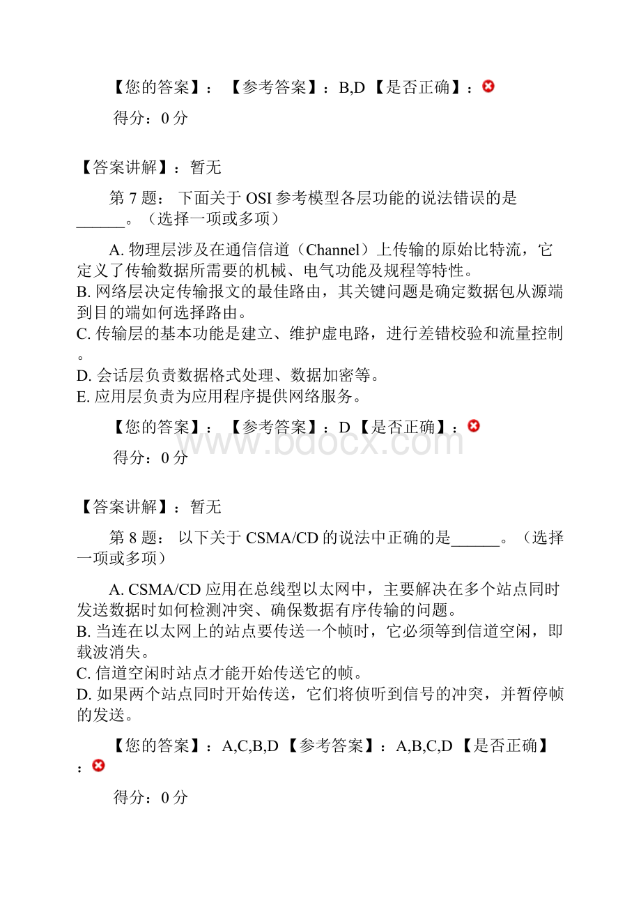 最新H3C杯网络技术大赛自测练习剖析资料.docx_第3页