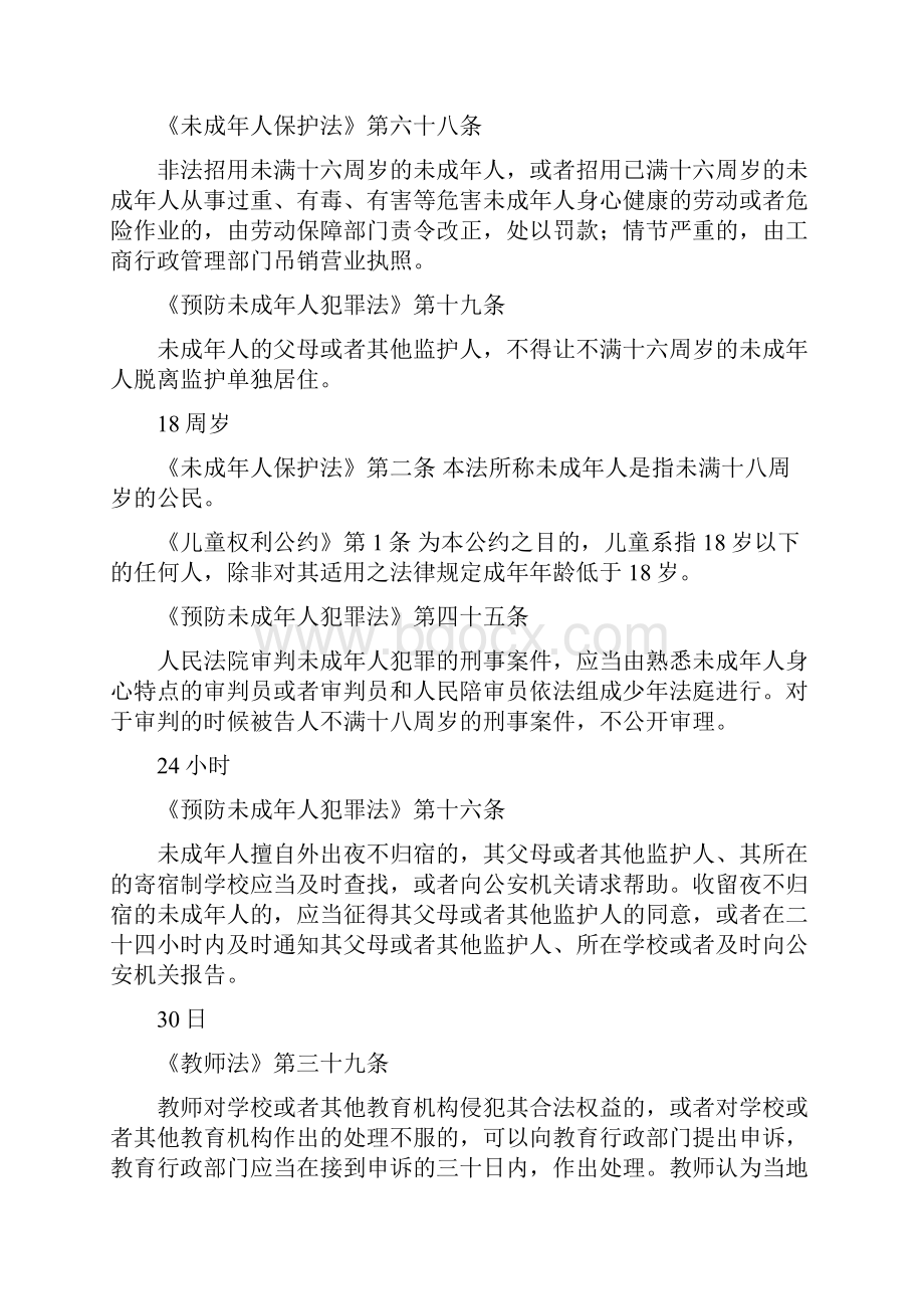 小学教师资证常考要点汇总整编.docx_第3页