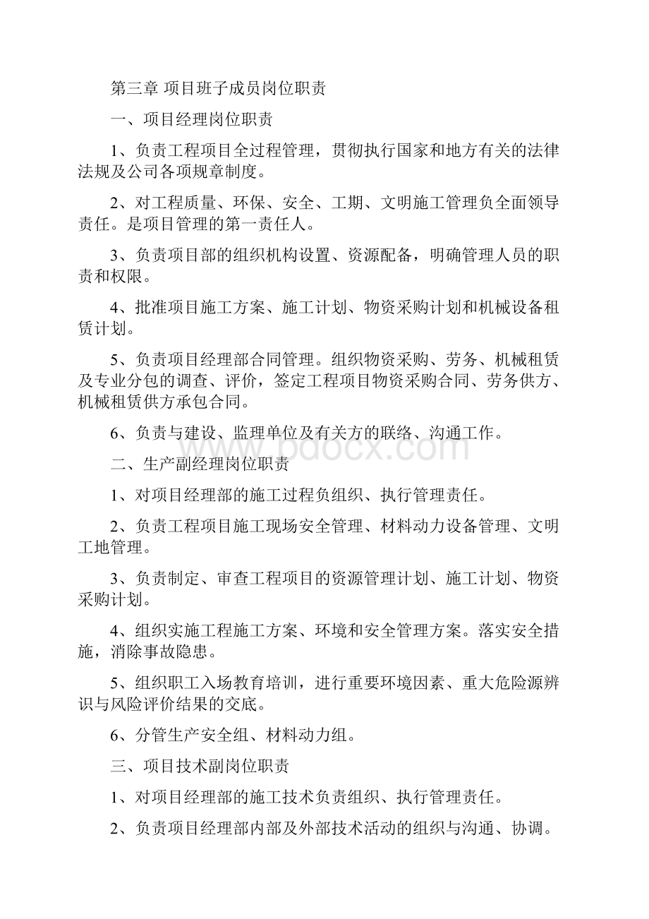 项目质量管理体系.docx_第2页