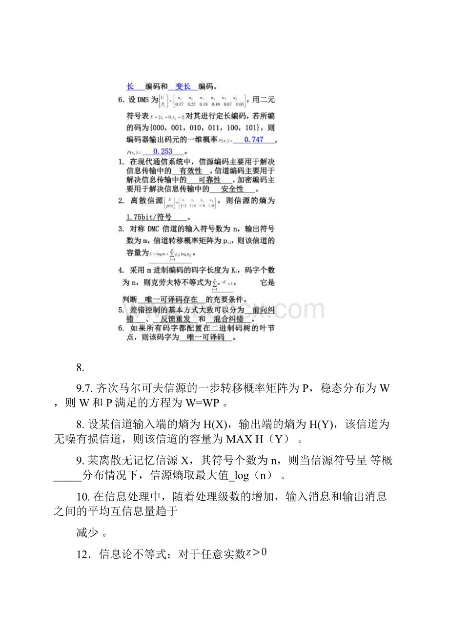 信息论与编码填空题新.docx_第3页