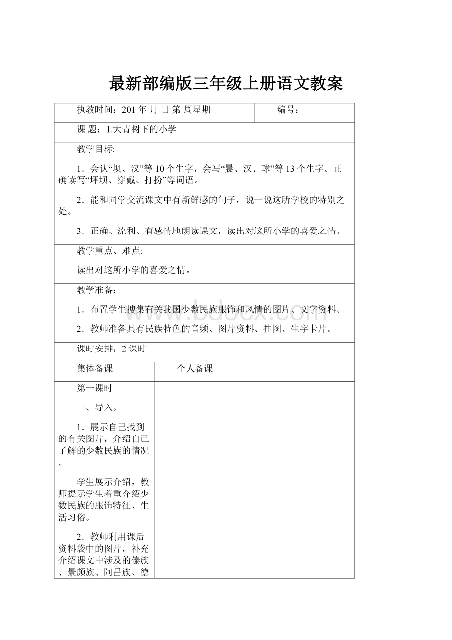 最新部编版三年级上册语文教案.docx