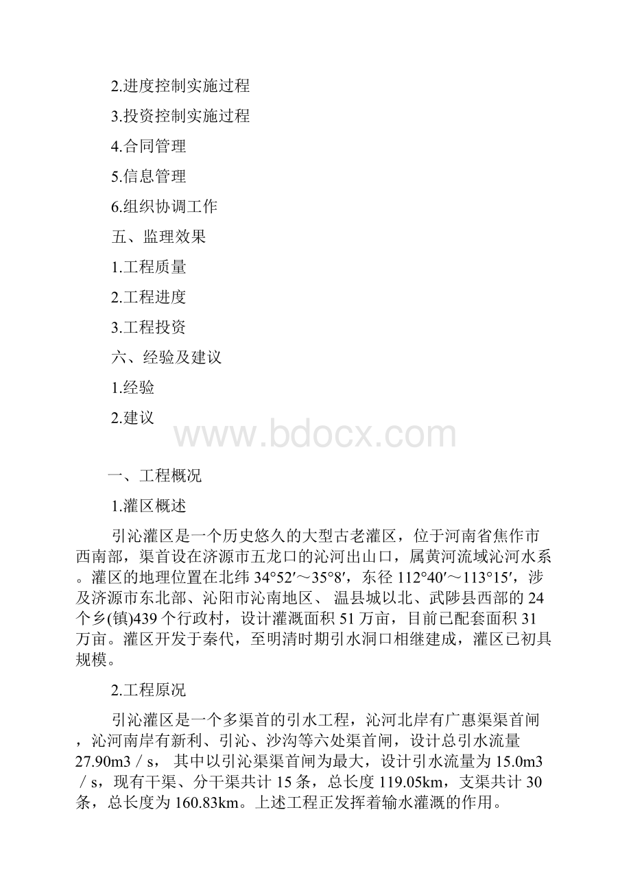 监理工作报告.docx_第2页