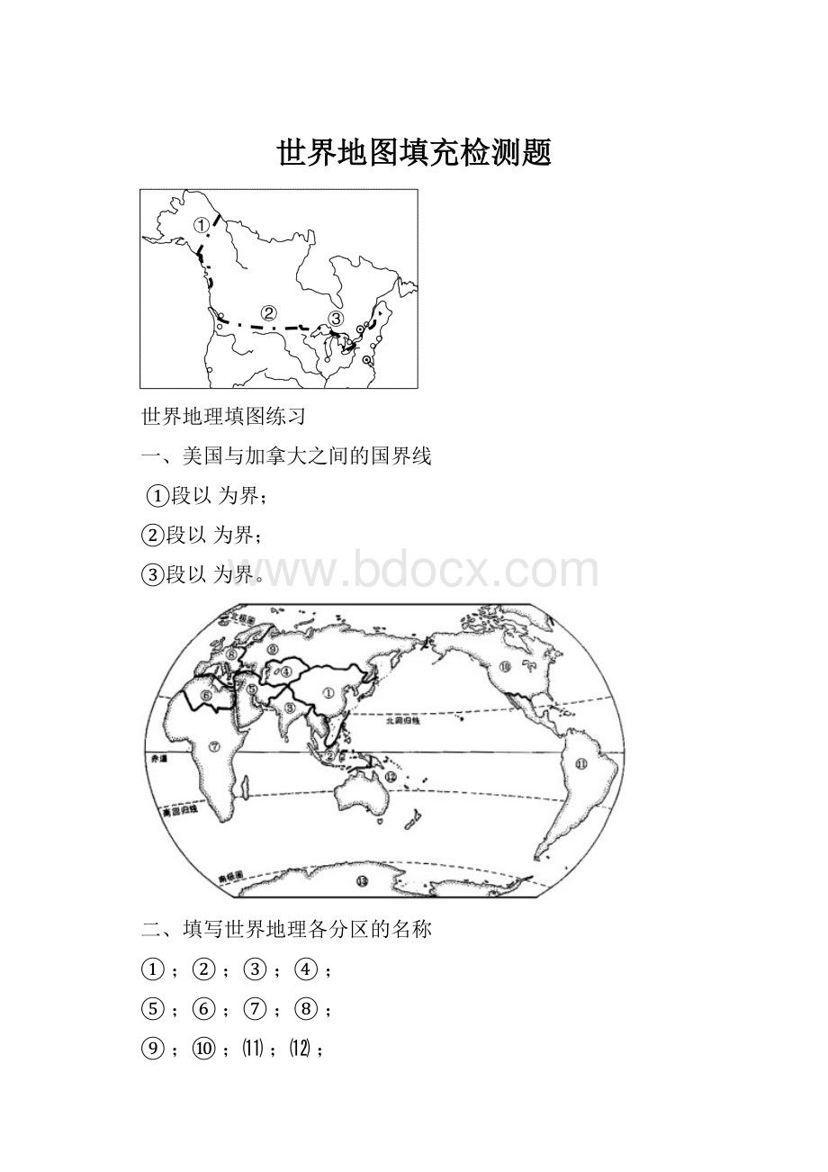 世界地图填充检测题.docx_第1页