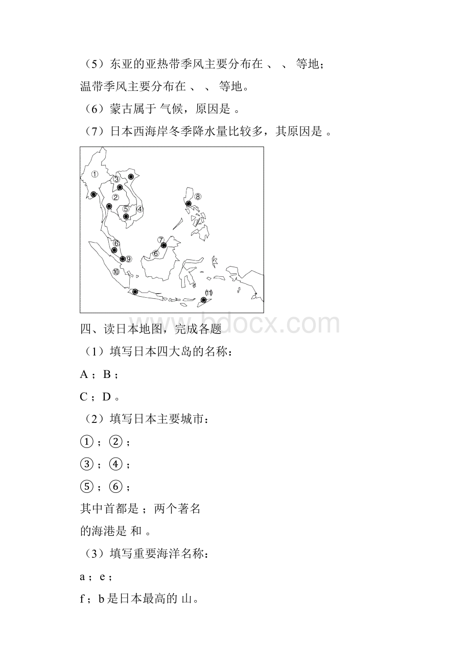 世界地图填充检测题.docx_第3页