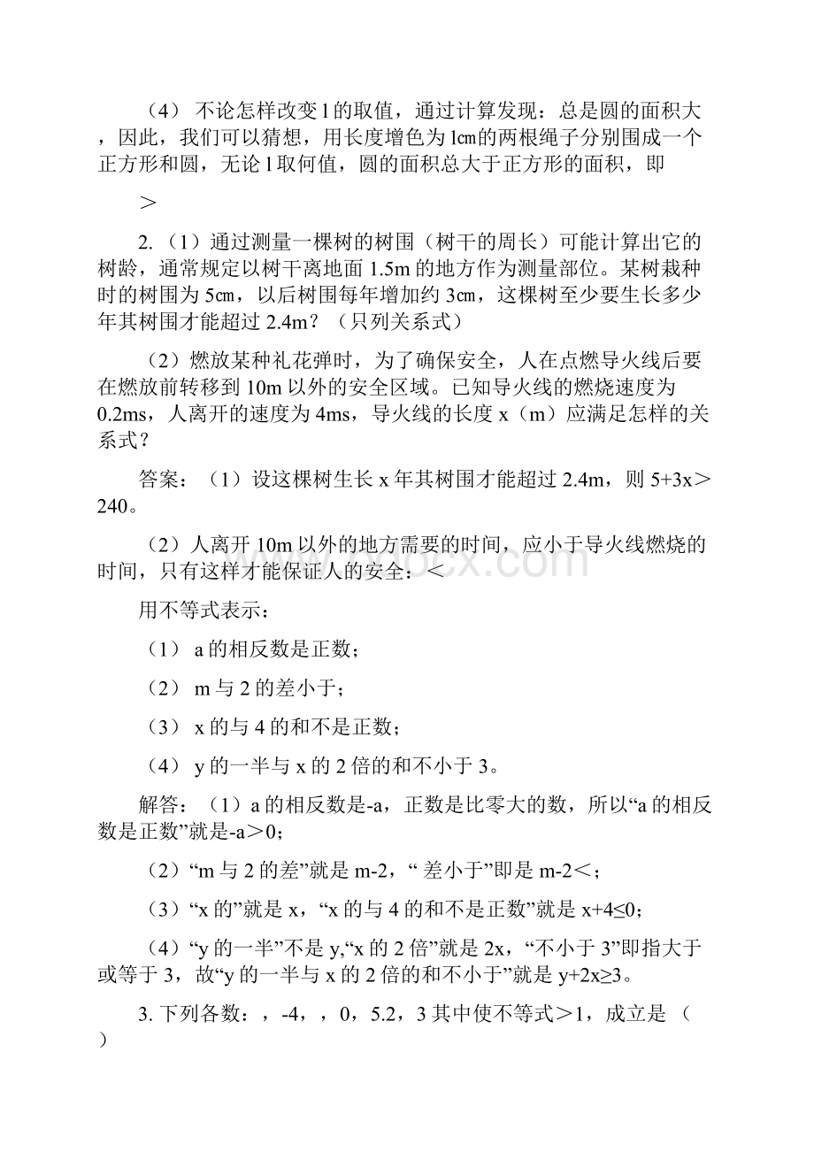 北师大版八年级数学下册教案整套.docx_第2页