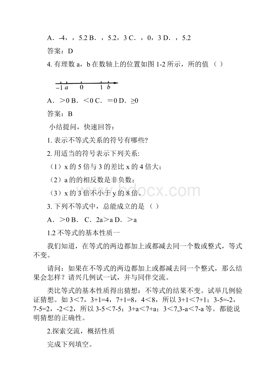 北师大版八年级数学下册教案整套.docx_第3页