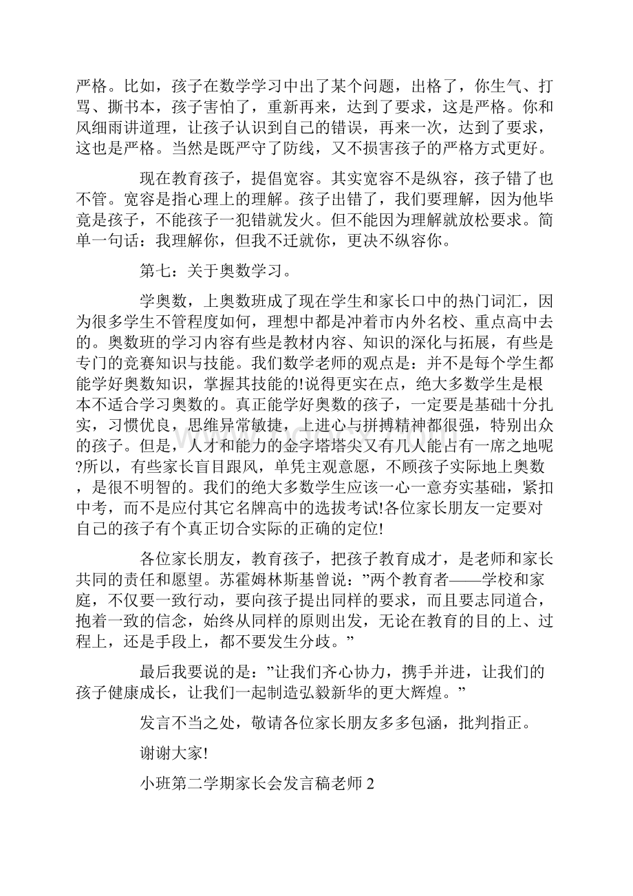 小班第二学期家长会发言稿老师.docx_第3页