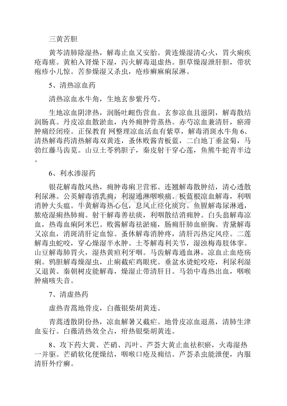 最新中药专业知识二单味药歌诀及重点知识总结.docx_第2页