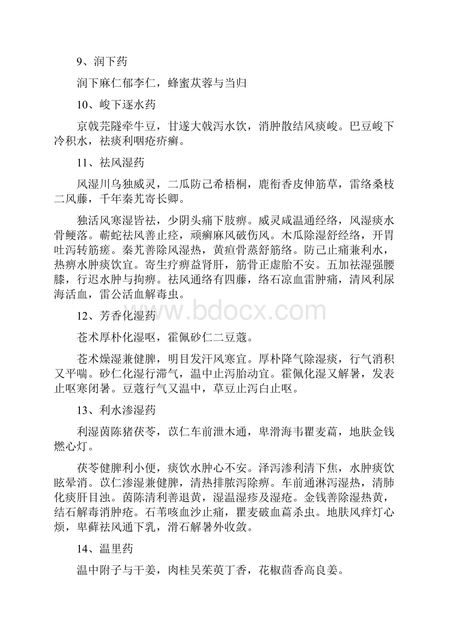 最新中药专业知识二单味药歌诀及重点知识总结.docx_第3页