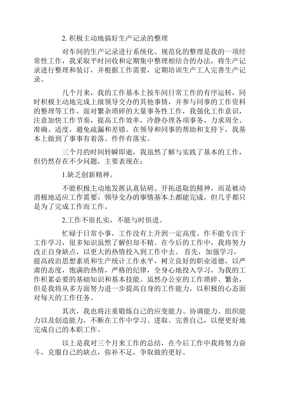 员工工作转正申请书模板合集八篇.docx_第3页