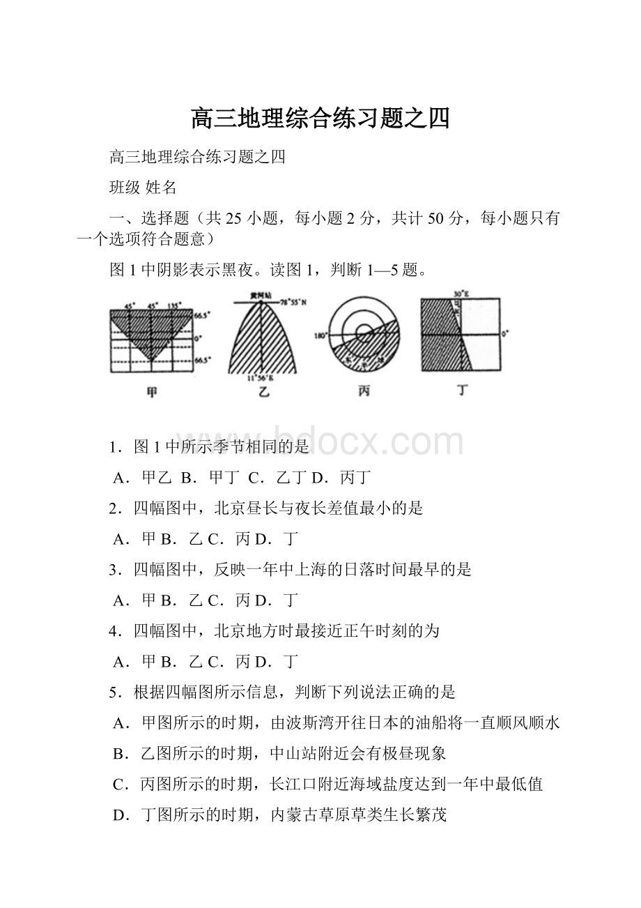 高三地理综合练习题之四.docx