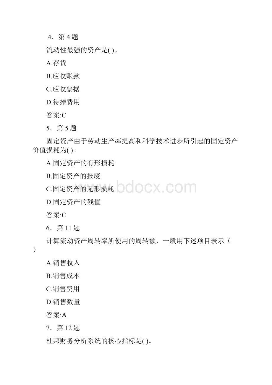 华师财务管理100分作业.docx_第2页