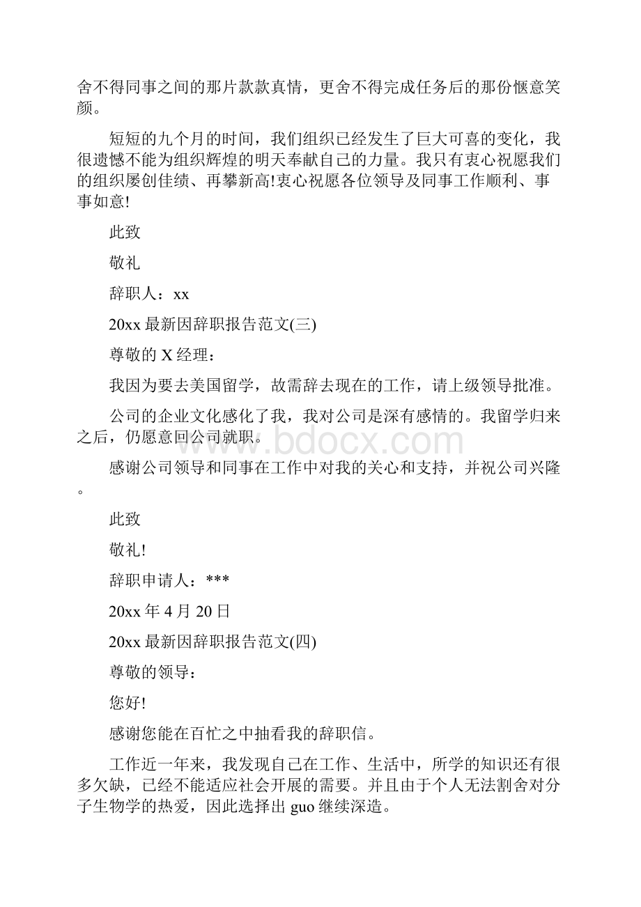 因出国留学辞职报告范文.docx_第2页