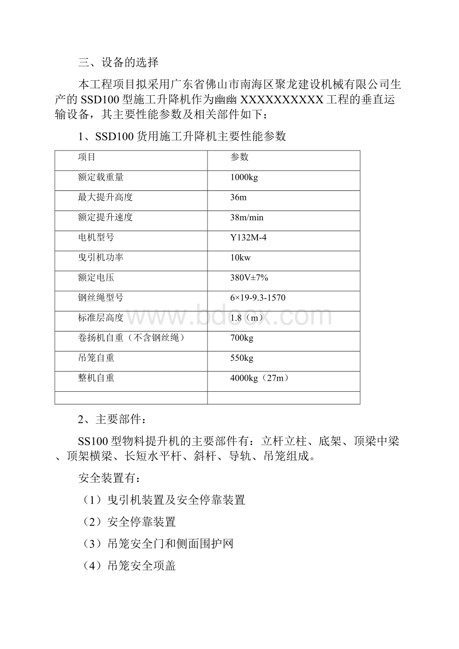 物料提升机基础专项施工方案设计.docx_第2页