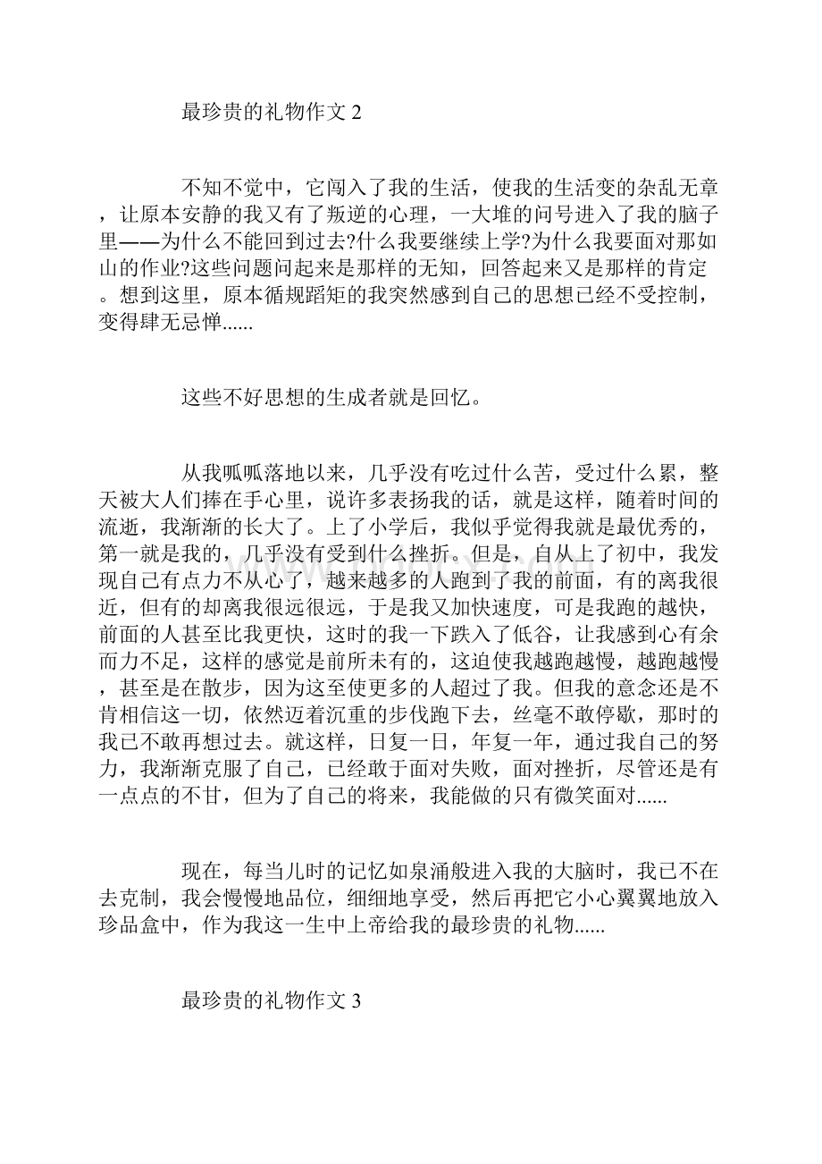 小学一年级数学练习题小学话题作文最珍贵的礼物400字.docx_第2页