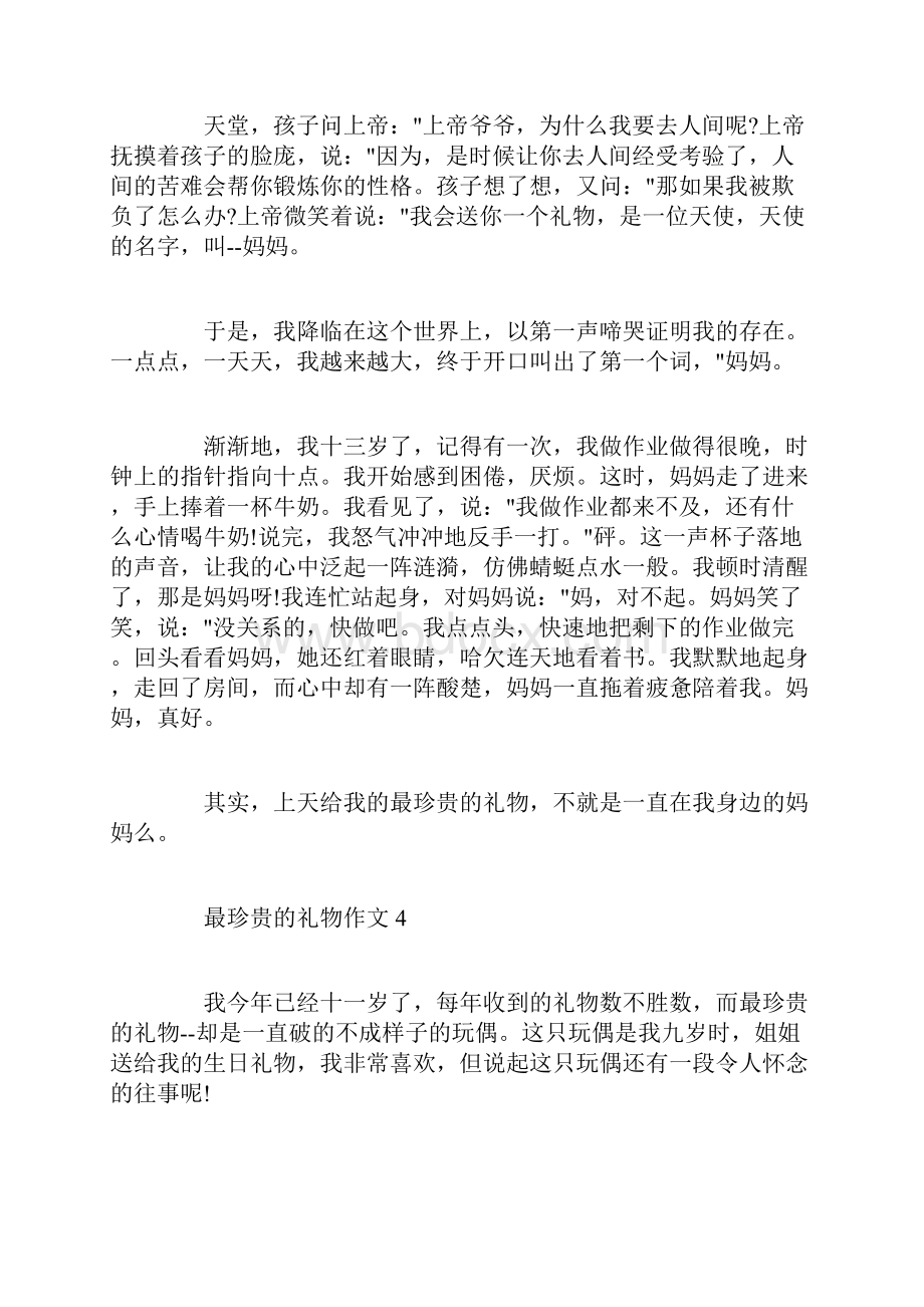 小学一年级数学练习题小学话题作文最珍贵的礼物400字.docx_第3页