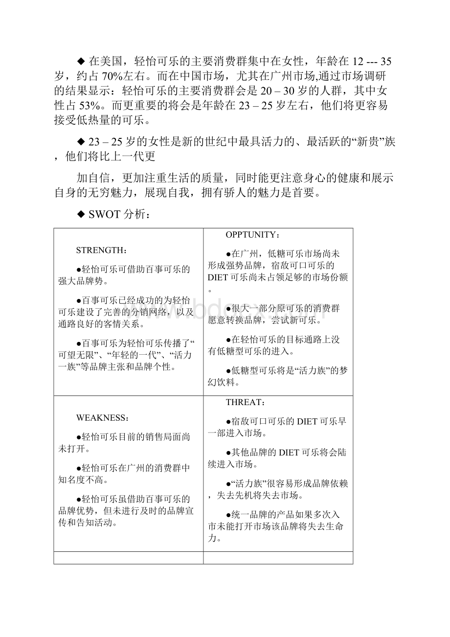 百事可乐促销及方案.docx_第2页