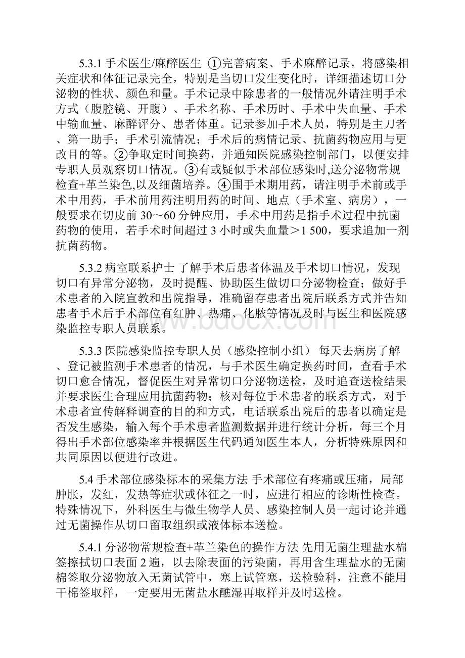 外科手术部位感染监测的方案.docx_第3页