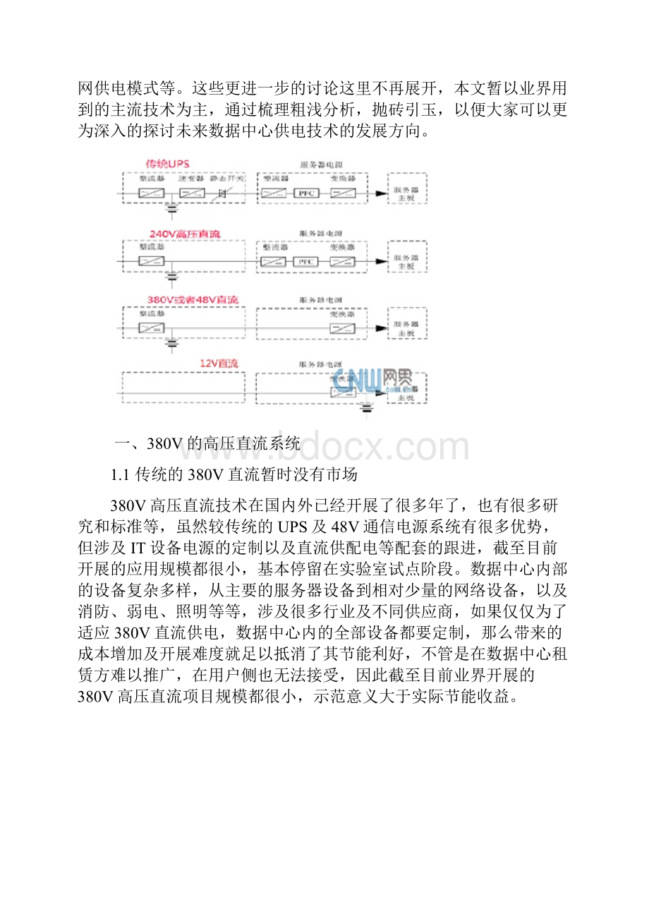 数据中心未来供电技术发展浅析.docx_第3页