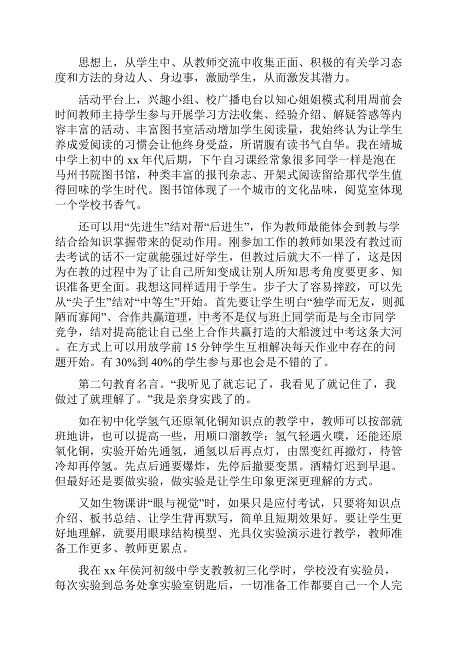 《教务处副主任竞职演讲》.docx_第2页