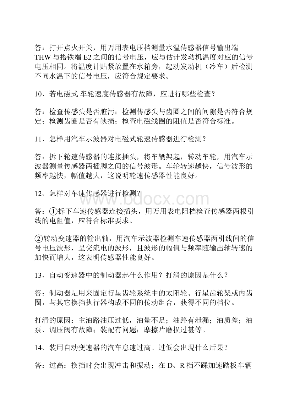 高级机动车维修技师简答题及其规范标准答案.docx_第3页