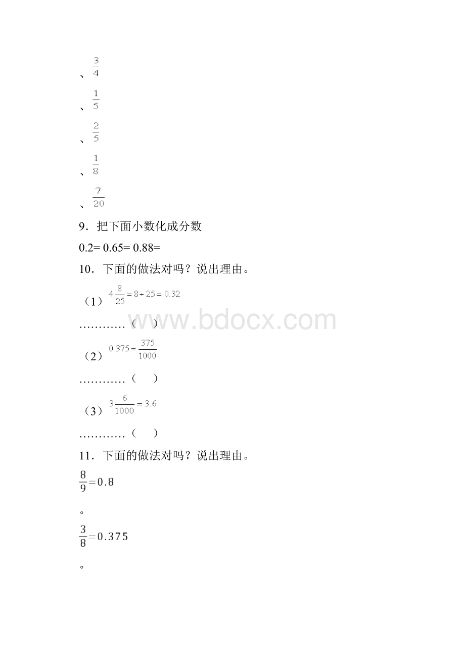 人教新课标五年级下册数学一课一练分数和小数的互化附答案.docx_第2页