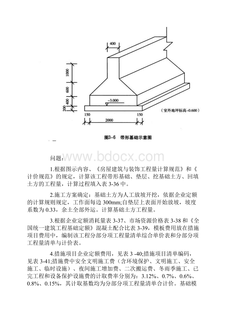 土方工程 案例.docx_第2页