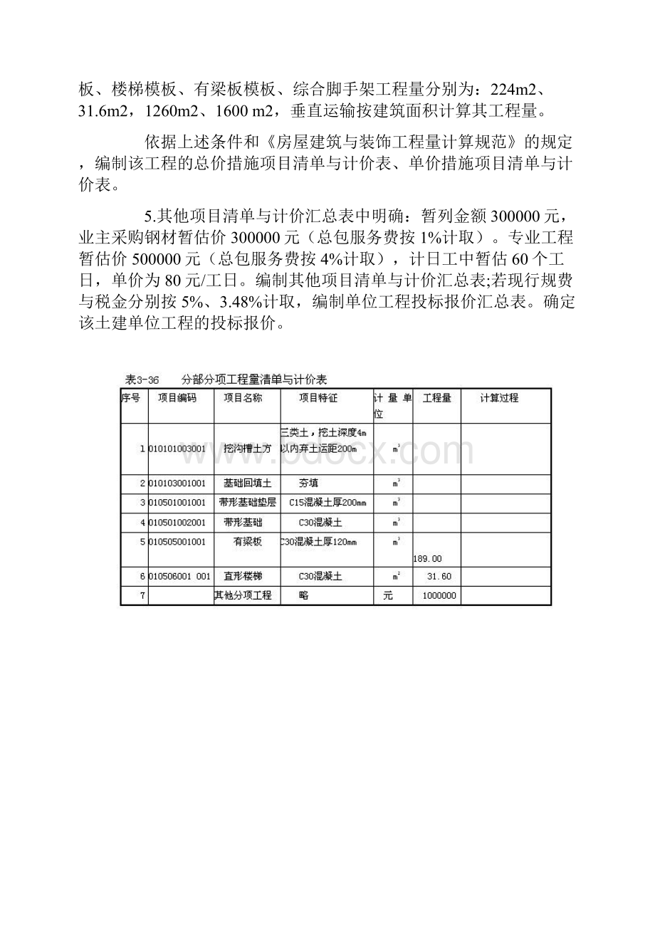 土方工程 案例.docx_第3页