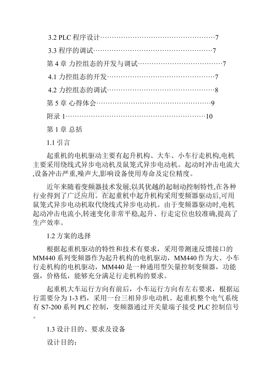 起重机大小车行走驱动系统设计.docx_第2页