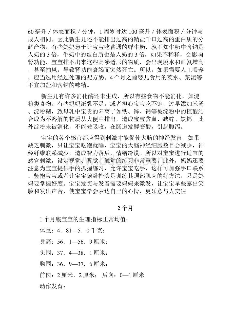 婴儿各阶段发育全参数参考.docx_第3页