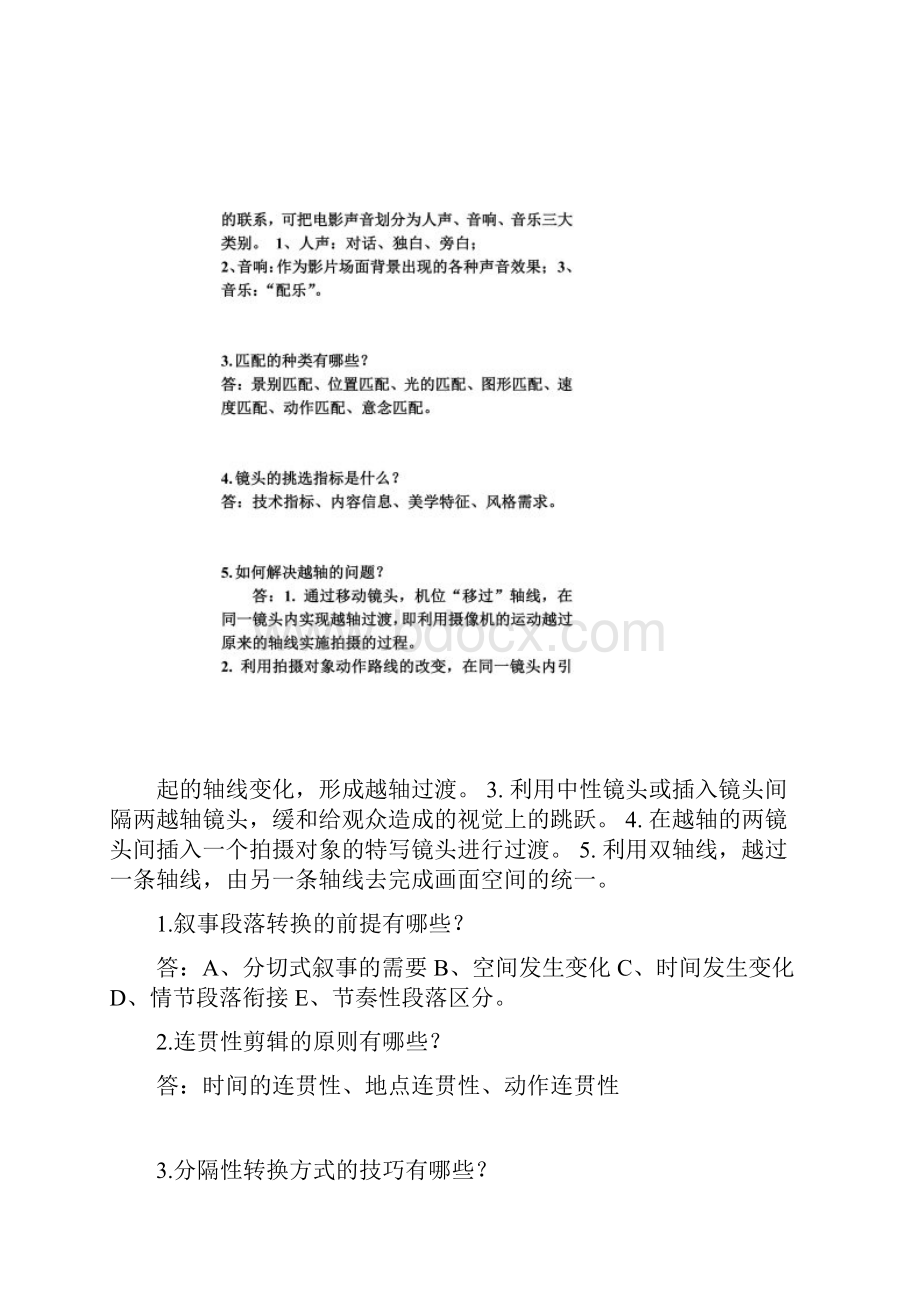 江苏开放大学影视鉴赏第一次形成性作业.docx_第3页