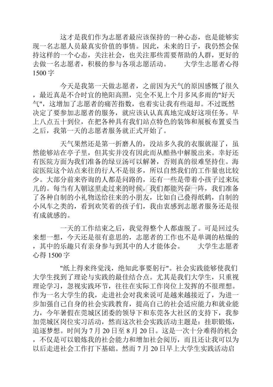 大学生志愿者心得1500字.docx_第2页