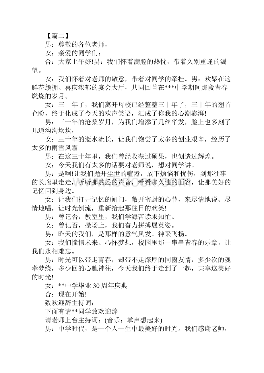 同学会主持词开场白.docx_第2页