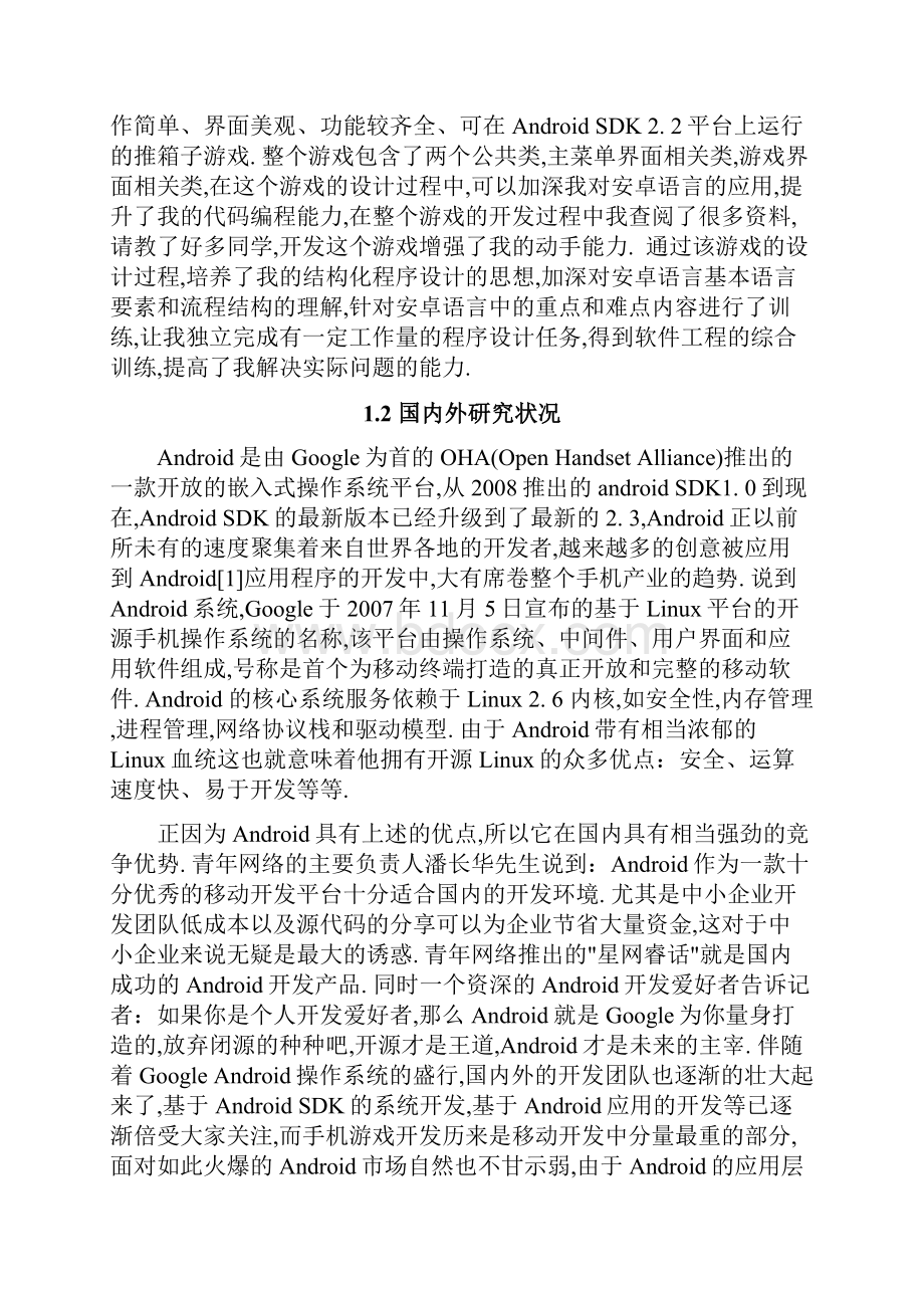 基于安卓推箱子游戏的设计与实现.docx_第3页