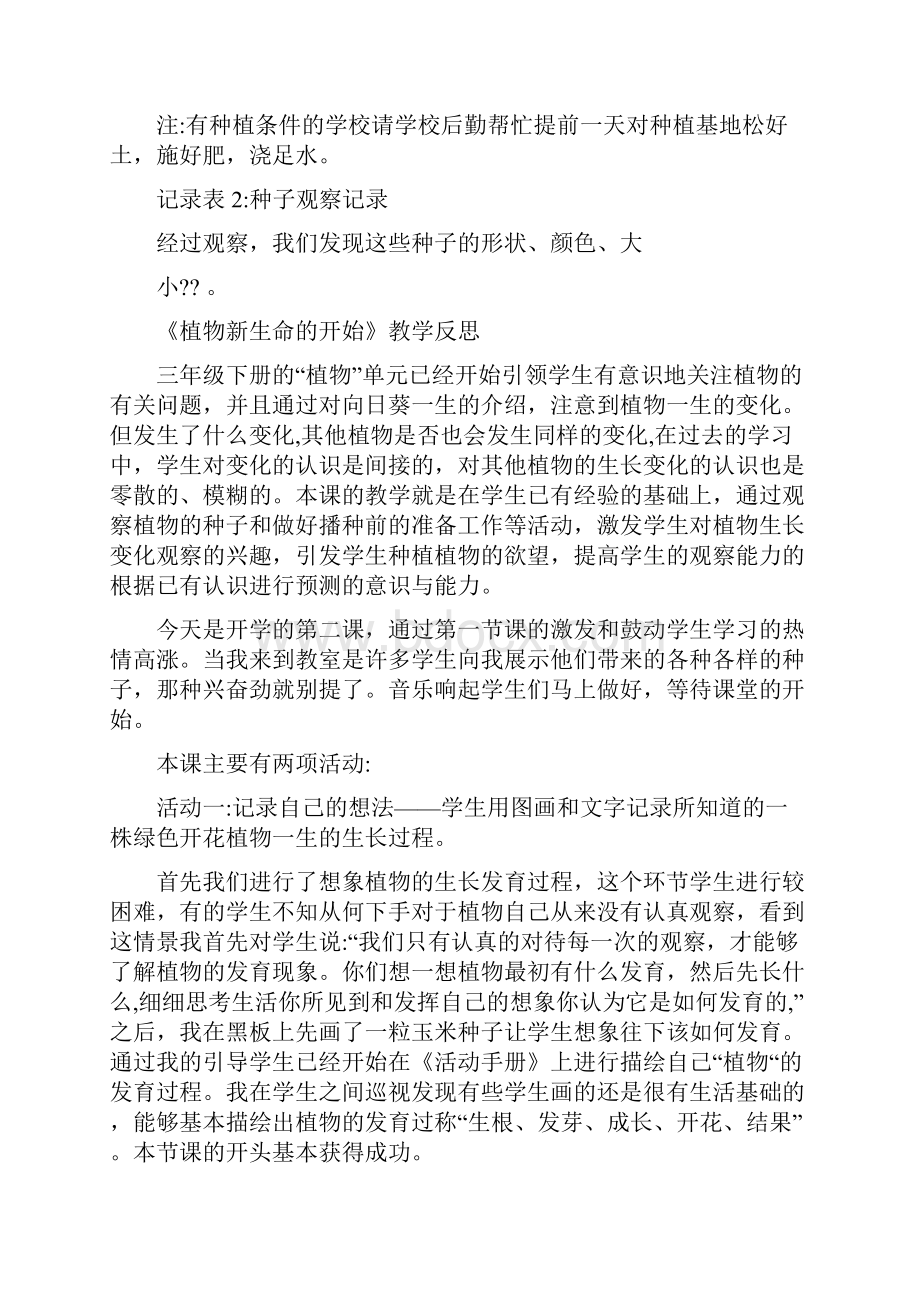 凤仙花教学反思.docx_第2页