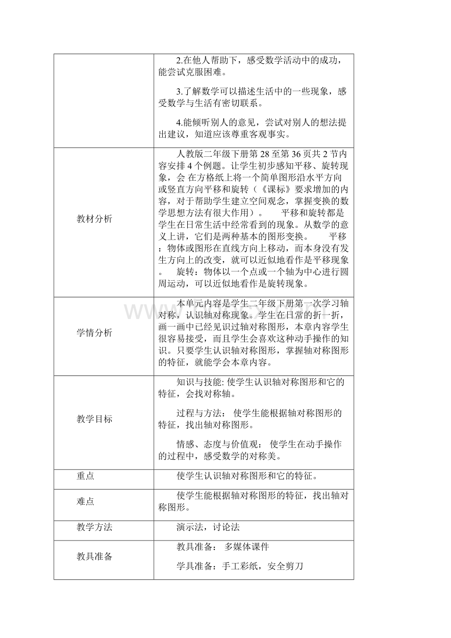 春人教版二年级下册数学 第三单元 全单元教案 教案.docx_第2页