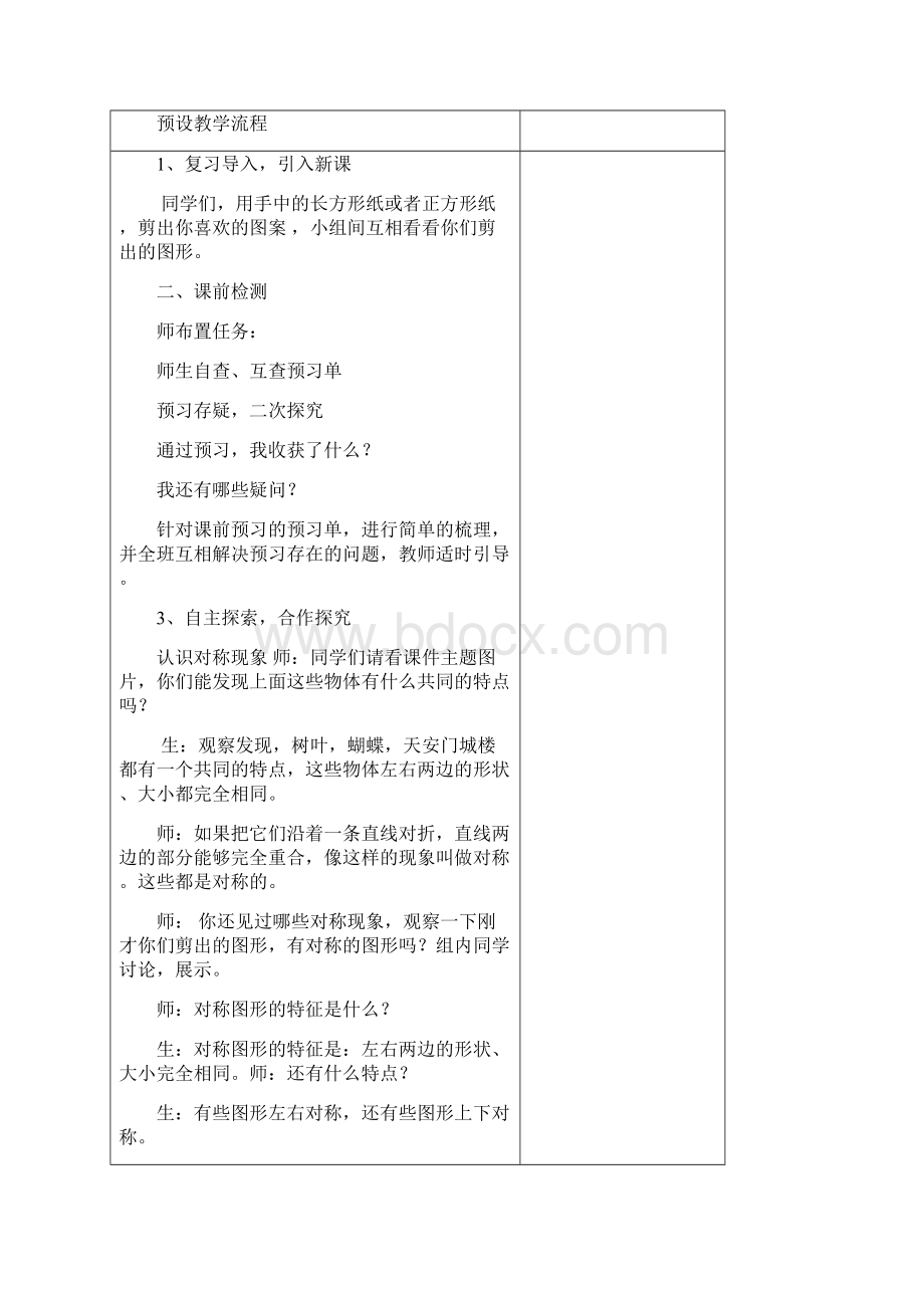 春人教版二年级下册数学 第三单元 全单元教案 教案.docx_第3页